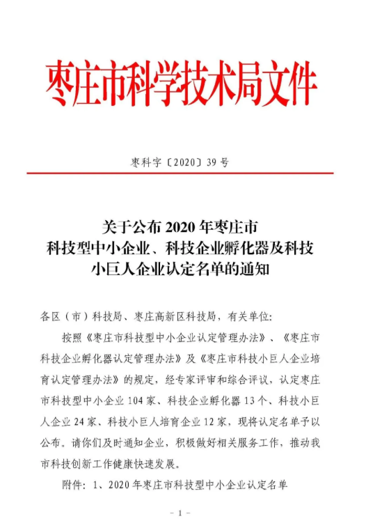 MG不朽情缘铝业 | 荣获枣庄市“科技小巨人”企业称号